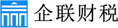 青島贏智企聯代理記賬有限公司