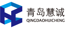青島慧誠知識產權代理有限公司