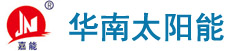 湖南華南太陽能源科技有限公司