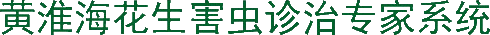 山東省花生研究所種質資源創新團隊
