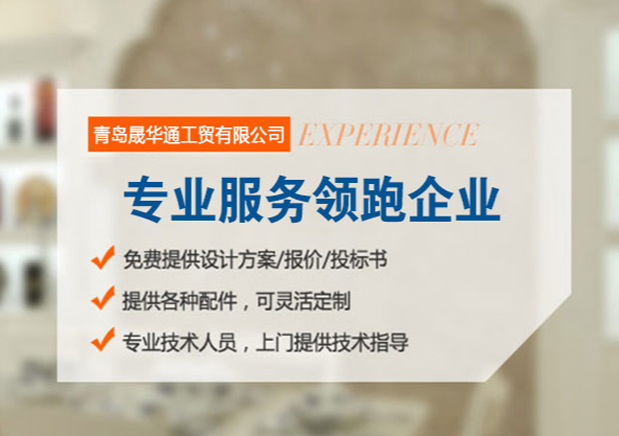 青島晟華通工貿有限公司
