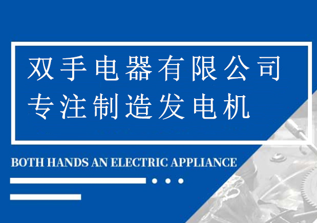 福安雙手電器有限公司