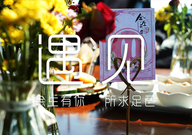 青島余生有你官網
