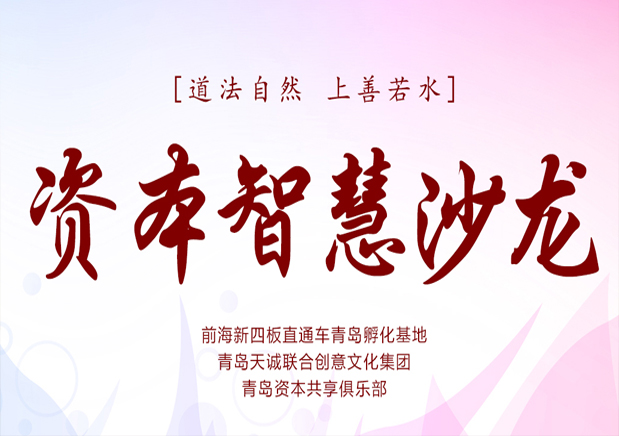 青島天誠聯合創意文化集團