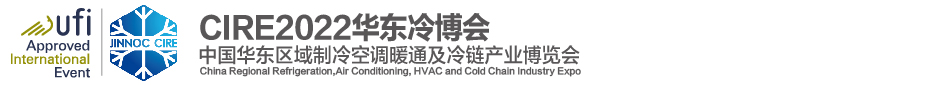 華東冷博會