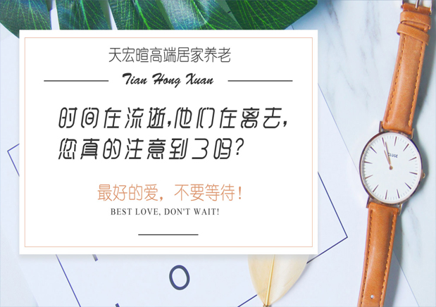 青島天宏暄家政服務有限公司
