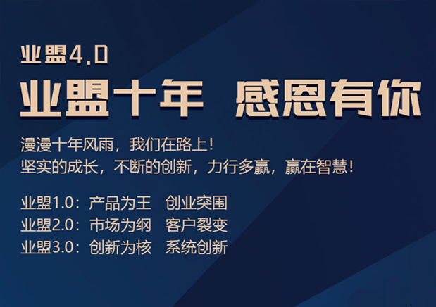 業盟集團加盟