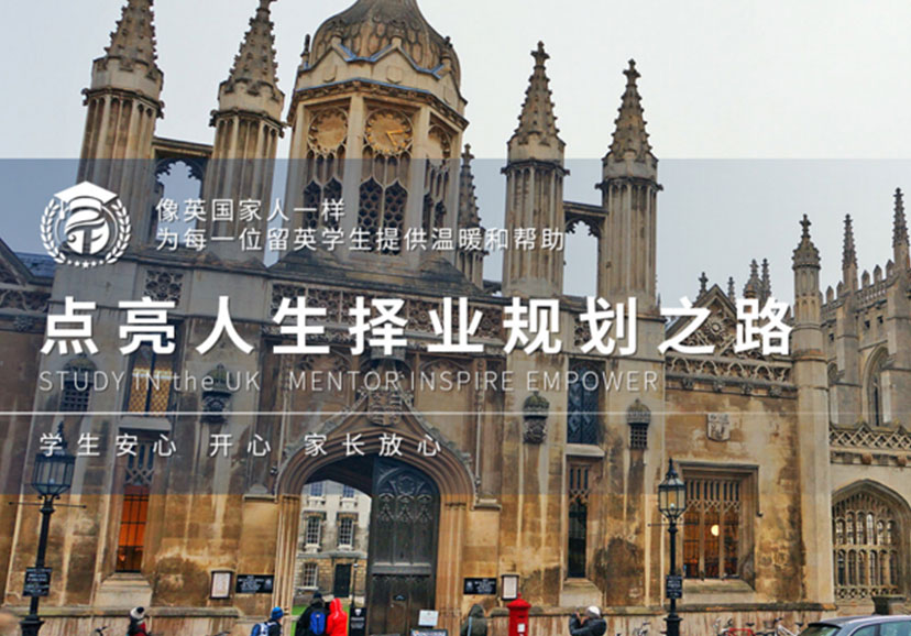 英國菁英國際教育服務有限公司