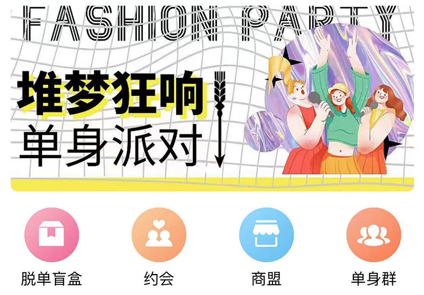 趣信同城相親平臺