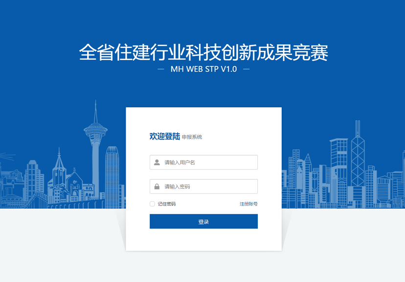 全省住建行業科技創新成果競賽