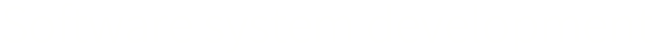 軟件系統(tǒng)開(kāi)發(fā)